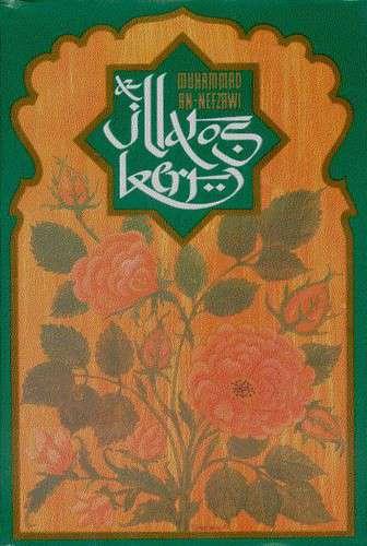 Az illatos kert