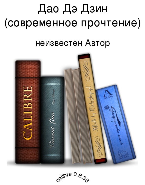 Дао Дэ Дзин