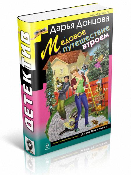 Медовое путешествие втроем лчсдв-45