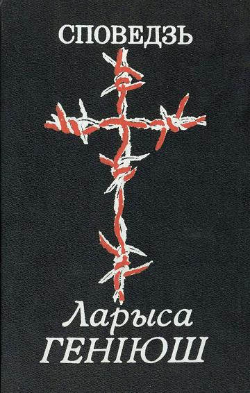 Споведзь