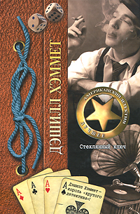 Стеклянный ключ