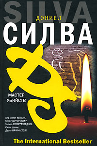 Мастер убийств га-1