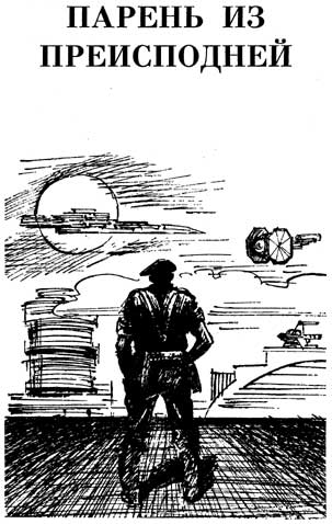 1974 Парень из преисподней