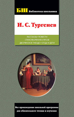 Рассказы, Из Записок охотника, Ася, Первая любовь, Стихотворения в прозе, Дворянское гнездо, Отцы и дети