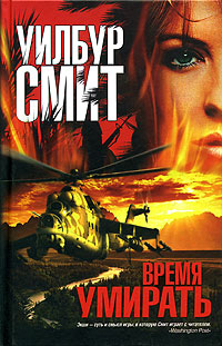 Время умирать к-7