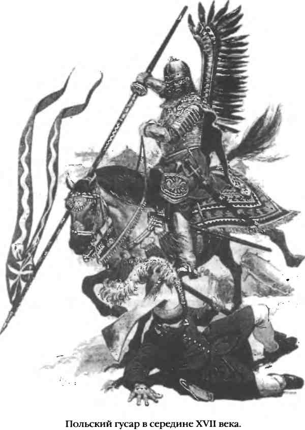 Польский гусар в середине XVII века.