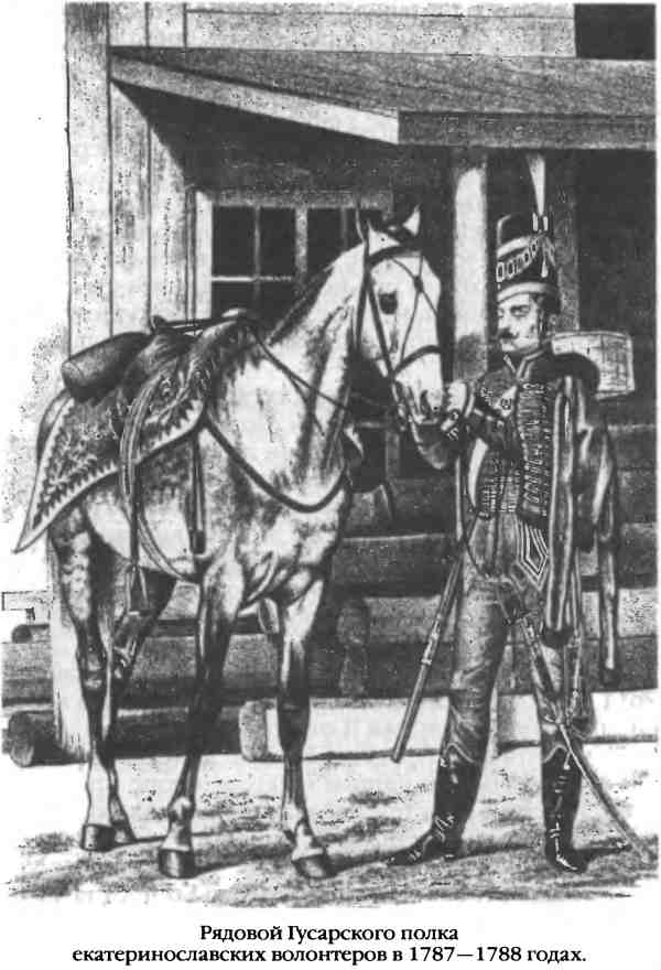 Рядовой Гусарского полка екатеринославских волонтеров в 1787–1788 годах.