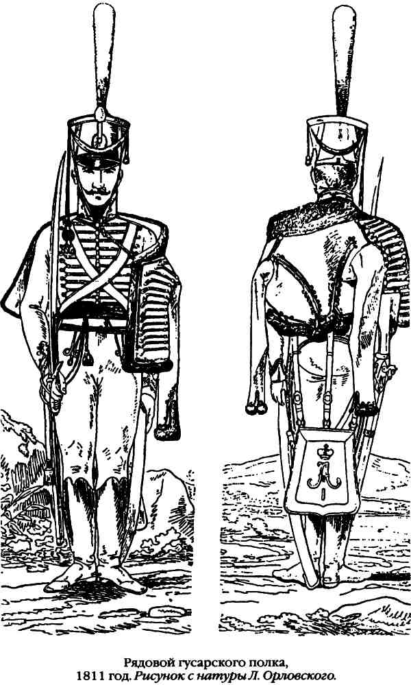 Рядовой гусарского полка, 1811 год. Рисунок с натуры Л. Орловского.