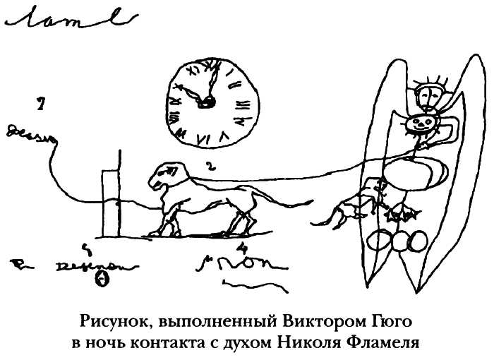 Рисунок, выполненный Виктором Гюго в ночь контакта с духом Николя Фламеля