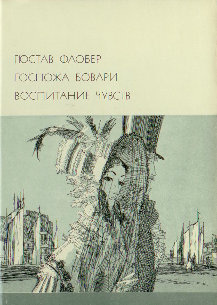 Реферат: Образы Эммы Бовари и Шарля Бовари в романе Г.Флобера Госпожа Бовари