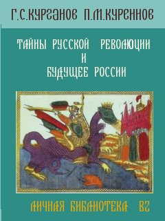 Книга будущее россии