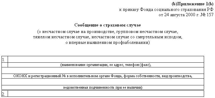 Доклад: ФСС о «несчастном» страховании