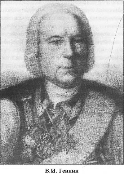 В. И. Геннин