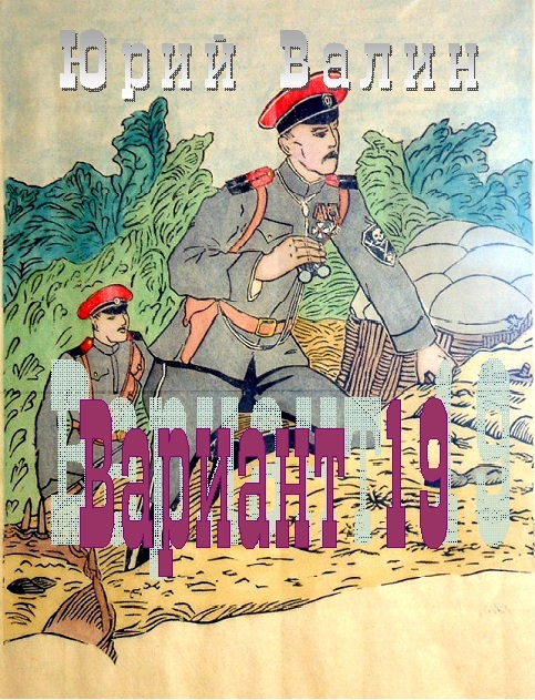 юрий валин. валин выйти из боя. книга выйти из боя | валин юрий. валин выйти из боя. валин юрий павлович.
