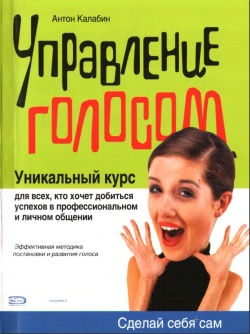 Управление Голосом