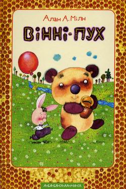 ВінніПух