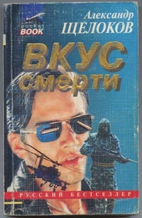 Вкус смерти. Ночь вампиров