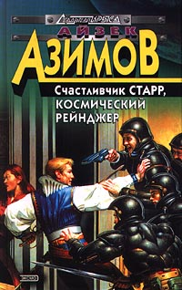 Лакки Старр И Океаны Венеры
