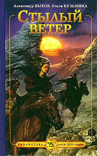 Стылый Ветер