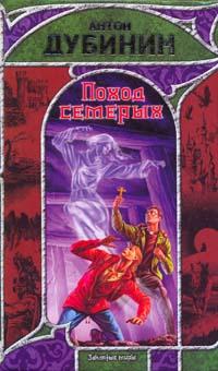 Поход Семерых