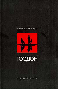 Диалоги Сентябрь 2003 Г.