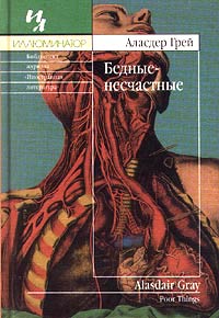 БедныеНесчастные