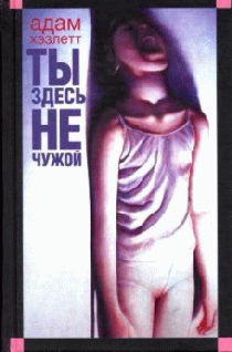 Ты Здесь Не Чужой