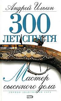Мастер Сыскного Дела