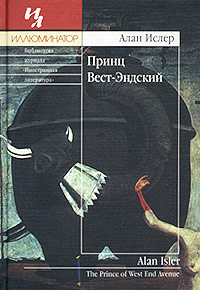 Принц ВестЭндский