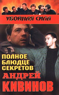 Полное Блюдце Секретов