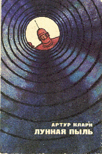 Лунная Пыль