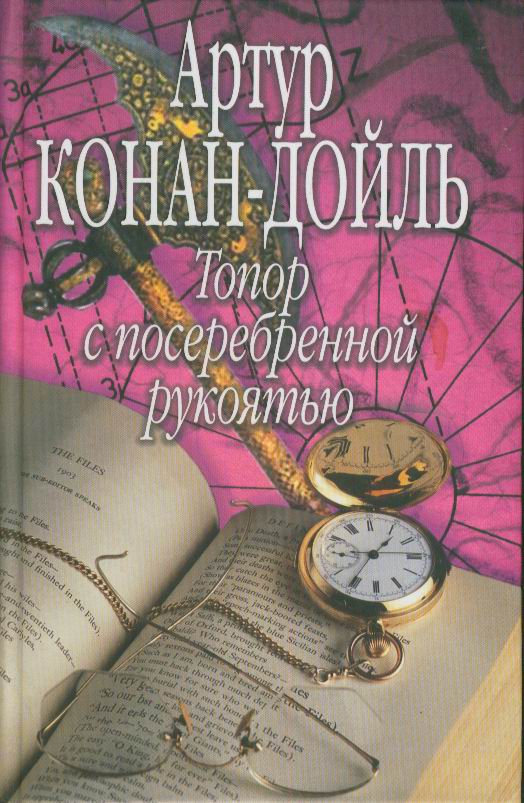 Топор С Посеребренной Рукоятью