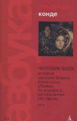 ЧеловекВолк