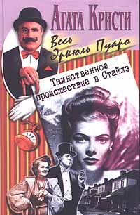 Таинственное Происшествие В Сайлз
