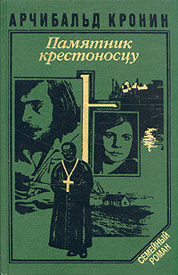 Памятник Крестоносцу