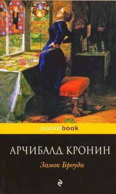 Замок Броуди
