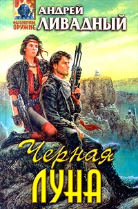 Чёрная Луна