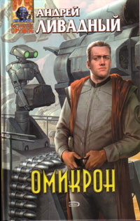 Омикрон