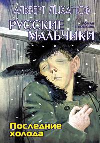 Последние Холода