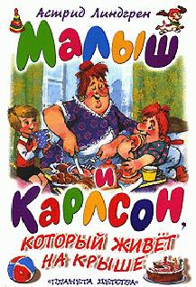 Малыш И Карлсон Который Живет На Крыше