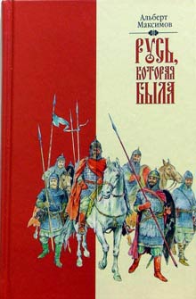 Русь Которая Была