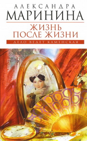 Жизнь После Жизни