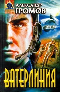 Наработка на отказ. Ватерлиния