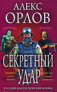 Секретный удар