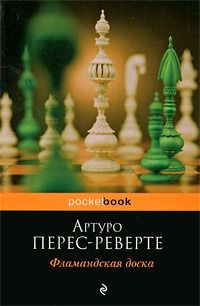 Фламандская доска