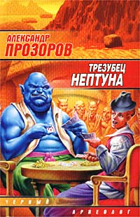 Трезубец Нептуна [ Копье Нептуна]