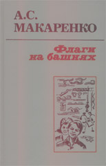Флаги На Башнях
