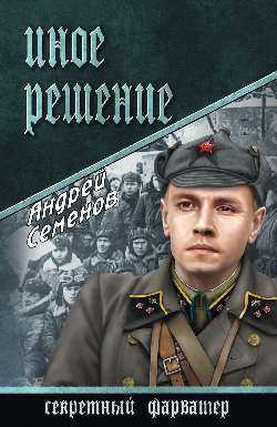 Иное решение