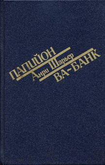 ВаБанк