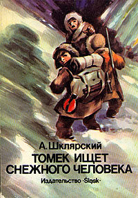 Томек Ищет Снежного Человека